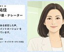 信頼感のある安定した声でナレーションをお届けします 落ち着きのある声で、想いに寄り添います イメージ1