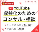 初心者向けYoutubeの考え方伝授します 【初心者必見】「やり方」ではなく本質的な「考える力」を伝授 イメージ1