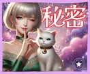 誰にも話せない！あなたの秘密全部聞きます 秘密厳守♡複雑恋愛、性のお悩み、人間関係などなんでも話して♡ イメージ1