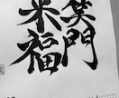 書道家が書く筆文字カレンダーを制作します 来年の目標を書道家が本気で書くカレンダー イメージ10