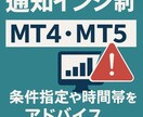 MT4/MT5の通知インジを制作します ご希望の条件に合わせたアラート用インジを作成します イメージ1