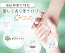 月2件限定！福祉特化でやさしいロゴを作成します 利用者やご家族に安心感・信頼感が伝わるロゴデザイン イメージ1