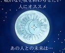 眠れない夜専用！彼との未来を視ます 不眠症になる前に鑑定でスッキリしませんか？ イメージ3