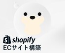 Liquid開発対応。高機能ECを作ります 制作会社品質を適正価格で。Liquid開発も可能なプロ仕様 イメージ1