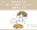 絵本のようなほっこりゆるいアイコン描きます 商用利用OK◎ゆるふわかわいいイラスト作成します イメージ1