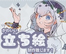 立ち絵制作します ゲーム、VTuber、TRPGの立ち絵制作します！ イメージ1