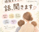 頑張るママさん｜育児・ワンオペ・愚痴・雑談聞きます 誰かに聞いてほしい…そんなママの気持ち、受け止めます イメージ1