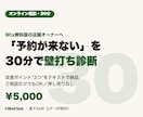 店舗HPの予約が来ない原因を30分で診断します 店舗サイトを分析した制作者が30分で改善案を3つ提案 イメージ1