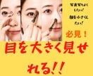 写真で盛れるメイク方法をお教えいたします 写真写りを意識したメイクなので目が大きく小顔に見せれます！ イメージ1