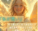 がんばりすぎた心を癒します 300人の鑑定実績／寄り添い／癒し／心のケア／心を軽く イメージ1