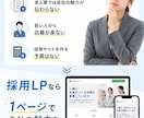 応募につながる採用LPを制作します 求人票では伝わらない会社の魅力を応募につなげます イメージ2
