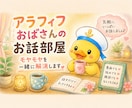 アラフィフおばさんの部屋モヤモヤを一緒に解消します モヤモヤ話して楽になりませんか 一緒に話して楽にしよう イメージ2