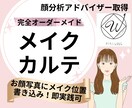 顔分析｜なりたいを叶えるメイクカルテを作成します 顔分析結果を元に似合う、なりたいをメイクで叶えます♡ イメージ1
