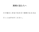 誰にも言えない"モヤモヤ"をここで終わらせます 泣いてもいい。愚痴でもいい。だけど、次の一手を一緒に見付ける イメージ5