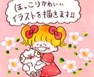 ほっこりかわいいイラストを描きます ほっこりかわいいをお探しのあなたに イメージ1