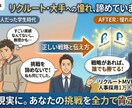 1万人採用＆MVP！元リクルートが内定術伝授します 採用の裏側を知り尽くした「答え」を伝授。実績ゼロでも勝てます イメージ5