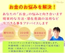 お金のお悩みをテキストチャットでアドバイスします 現実的方法・潜在意識などの観点からお金のお悩みを解決します！ イメージ1