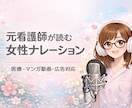 元看護師が安心の女性ナレーション承ります 医療・漫画動画・広告に安心丁寧に対応します イメージ1