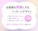 お客様が喜ぶ＊華やかで目を惹くパッケージ作ります 丁寧に設計したデザインで、商品の魅力を伝えます イメージ2