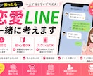 恋愛LINEの返信を一緒に考えます 女性心理を意識したLINEを提案します イメージ1
