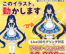Live2D⭐️あなたの作ったAIキャラ動かせます あなたの生成したAIキャラをパーツ分けしてモデリング！！ イメージ7