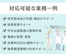 医師・研究者のバックオフィスサポートします まるっと1カ月、大学病院秘書歴10年の経験を活かしサポート！ イメージ3
