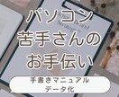 小さなお店の手書きマニュアルを整理しデータ化します パソコンが苦手で手書きのままを見やすく・働きやすく整理します イメージ1