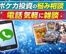 トレカ投資・相場雑談　歓迎！BOX戦略相談致します トレカ投資の疑問を気軽に相談！投資の戦略をお話します イメージ1