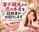 年下彼氏との恋の本音を経験者がお聞きします 46歳で13歳下の彼と恋愛経験あり。年の差の不安もおのろけも イメージ1