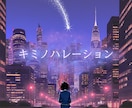 あなただけのオリジナルジャケ写・カバー画像作ります 世界に一枚だけ！理想のオリジナルジャケ写・カバー画像を作成 イメージ5