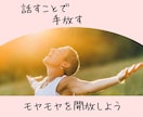 ため息ついてうつむいたあなた！その訳を全部聞きます 口に出せず飲み込んだ言葉、吐き出しましょう！あなたのために！ イメージ1