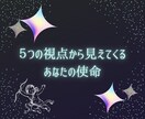 あなたの使命⭐️天界のメッセージをお伝えします ５つの視点からあなたの使命を感じて発見しよう✨ イメージ2