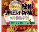 別格！運上げ祈祷で運気を上げて願望成就早くします 金運・復縁・仕事・人間関係縁結び祈祷！願望・恋愛成就祈祷！ イメージ1