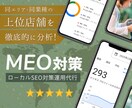 MEO対策/ローカルSEOの上位対策します Googleマップで、あなたのお店を“選ばれる店”へ！ イメージ1
