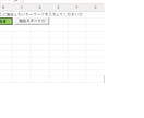 現役講師がエクセル特定行を別シートへ自動抽出します 好きなキーワードを選ぶだけ！毎日のデータ抽出を自動化します イメージ1