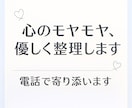 落ち着いた声で優しく寄り添います やさしく寄り添う15分〜の電話カウンセリング イメージ1