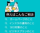 集客・SEO・ビジネス全般の気軽なご相談に乗ります コーチングサービスよりも更に実務的で絞ったご相談はこちらから イメージ2