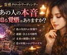 彼の本心・連絡の可能性・未来を恋愛占いします 複雑恋愛OK 彼の気持ちを深掘りします イメージ1