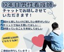 11年目男性看護師がチャットでお話し付き合います 心を軽くしたい・癒されたい・安心して夜を過ごしたい方どうぞ◎ イメージ1