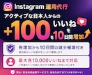 Instagram運用代行10日間いいね増やします 毎日10日間ご指定の投稿が+100いいねになるまで運用！ イメージ9