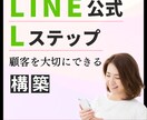 お得❗️LINE公式×Lステップをプロが構築します 只今3名様までモニター価格にて受付中‼️ イメージ1