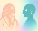 老子×AIで人生の迷いを再設計します 最古の智慧と最新AIで迷いの核心を解く イメージ2