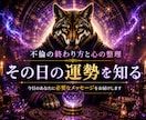 購入前に無料相談可。その日の運勢タロットで読みます 合わなければ購入不要。まずは気軽にご相談ください イメージ1