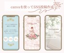インスタグラムテンプレート作成いたします canvaを使って SNSテンプレート作成 イメージ1