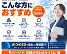 AI検索も意識した本格ホームページを制作しますます 5ページ・スマホ対応・AIO/GEO対策まで7万円 イメージ2
