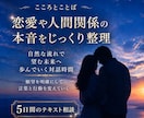 恋愛相談　願望を明確にし、望む関係へ近づけます 言葉と行動を整えて、自然な流れで望む未来へ歩んでいく対話時間 イメージ1