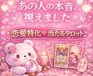 恋愛占い♡スピリチュアルタロットで本音を占います 復縁.片思い.複雑愛.夫婦関係.どんなお悩みでも寄り添います イメージ2