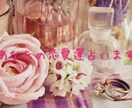 即日鑑定　あなたの恋愛運占います タロットカードを使って今後の恋愛運を占います♡ イメージ1