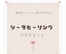シータヒーリング  潜在意識を書き換えます 心のブロックを解除し、遠隔ヒーリングのプレゼント付き イメージ1