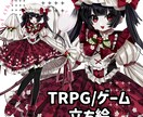 TRPG、ゲーム、立ち絵作製いたします かわいい女の子からかっこいい男性まで幅広く描きます！ イメージ1